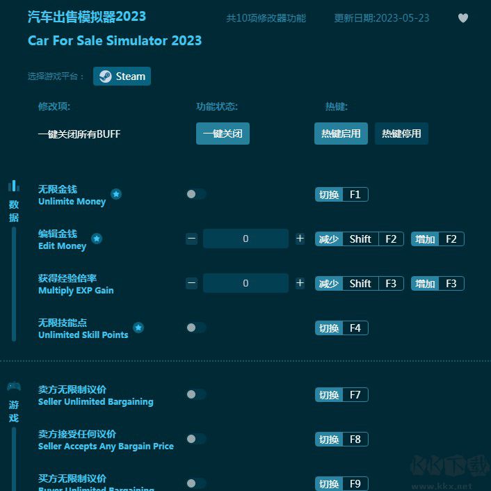 汽車出售模擬器2023十項(xiàng)修改器