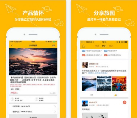 游俠客旅游網下載