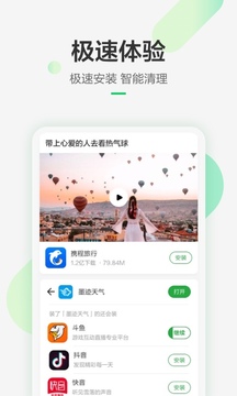 豌豆莢應用商店