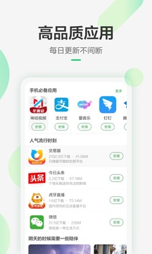 豌豆莢應用商店