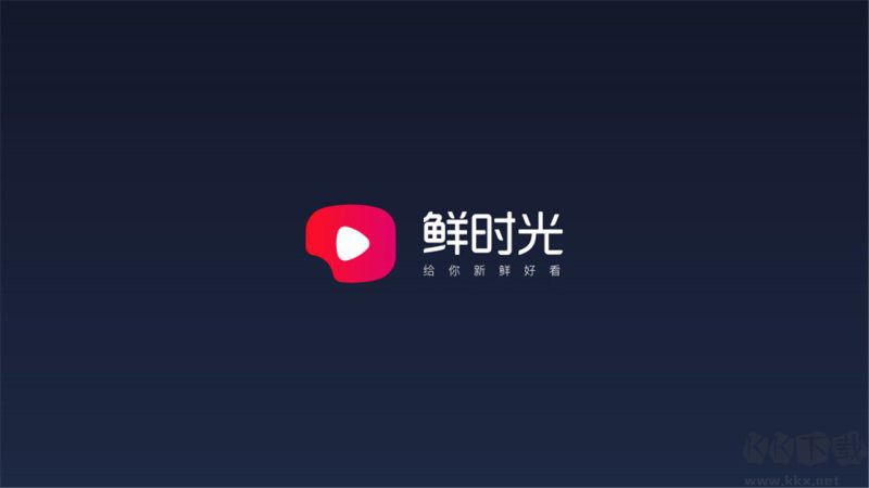 華數(shù)鮮時(shí)光TV電視版