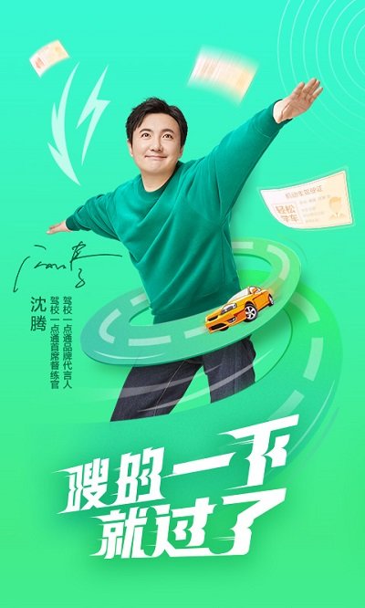 駕校一點(diǎn)通APP
