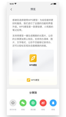 WPS便簽手機版