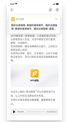 WPS便簽手機版