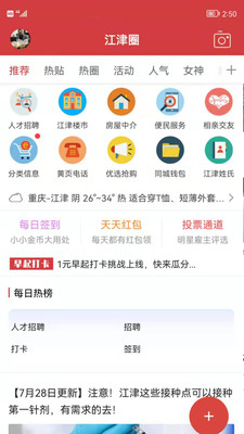江津在線APP