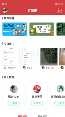 江津在線APP