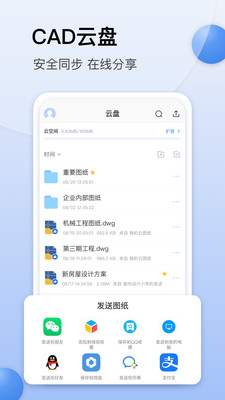 CAD迷你看圖手機(jī)版