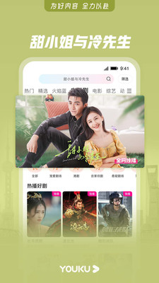 優(yōu)酷視頻APP