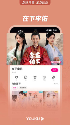 優(yōu)酷視頻APP