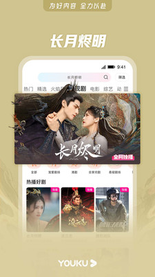 優(yōu)酷視頻APP