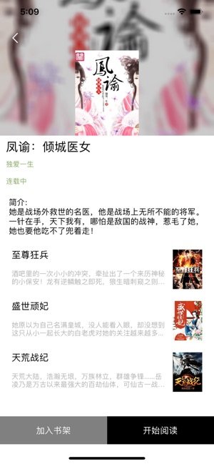 搜讀小說APP官方版