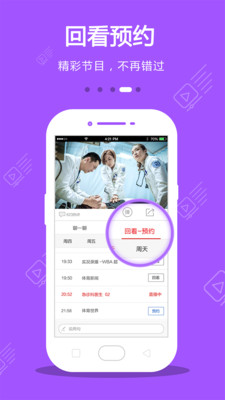 手機(jī)電視APP