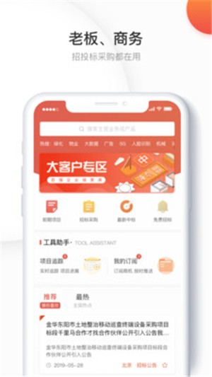 千里馬招標網(wǎng)電腦版 千里馬招標網(wǎng)電腦版