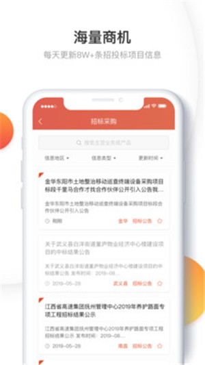 千里馬招標網(wǎng)電腦版 千里馬招標網(wǎng)電腦版
