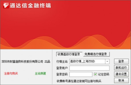 通達(dá)信金融終端