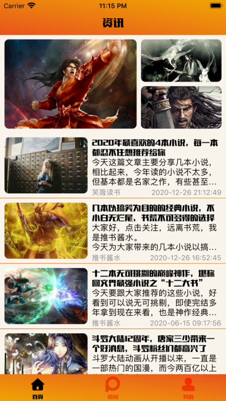 橘園小說(shuō)社區(qū)APP