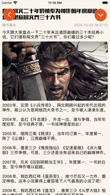 橘園小說(shuō)社區(qū)APP