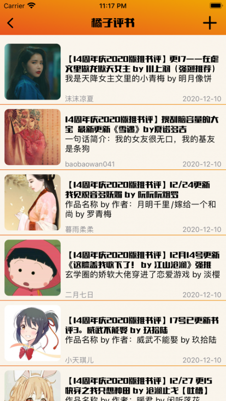 橘園小說(shuō)社區(qū)APP