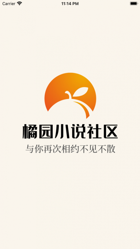橘園小說(shuō)社區(qū)APP