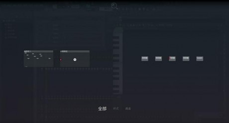 水果音樂(lè)制作軟件(FL Studio)