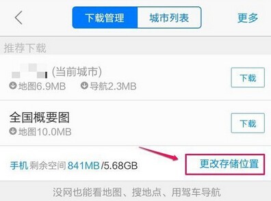 高德地圖導(dǎo)航下載