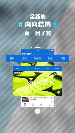 ENJOYZ足球裝備網(wǎng)APP