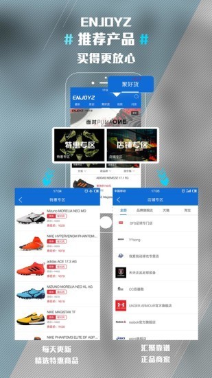 ENJOYZ足球裝備網(wǎng)APP