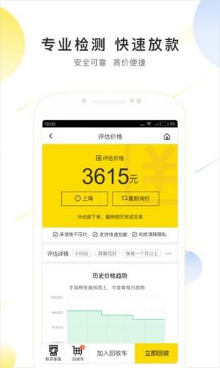 愛(ài)回收二手商城