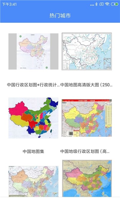 高清中國(guó)地圖冊(cè) 高清中國(guó)地圖冊(cè)