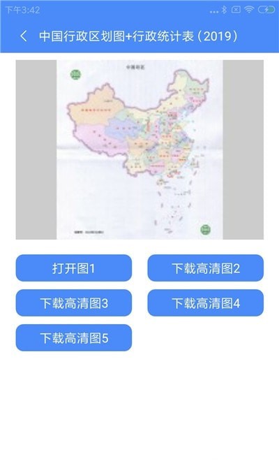 中國(guó)地圖大全APP(高清圖片)