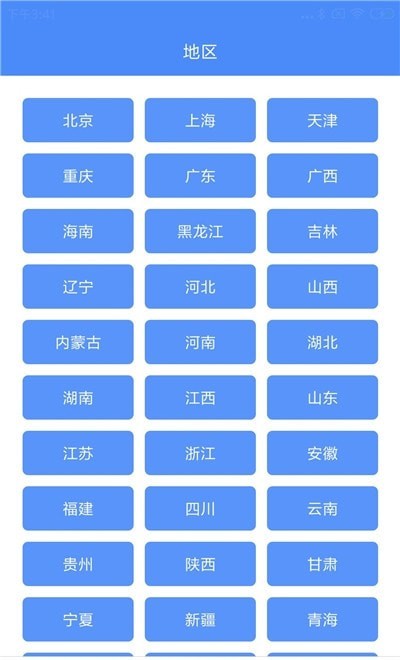 中國(guó)地圖大全APP(高清圖片)