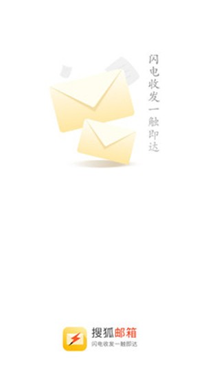 搜狐郵箱電腦版