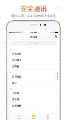 搜狐郵箱手機(jī)版