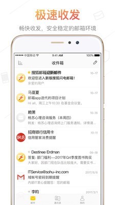 搜狐郵箱手機(jī)版