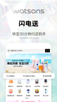 屈臣氏網(wǎng)上購物APP