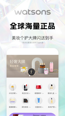 屈臣氏網(wǎng)上購物APP