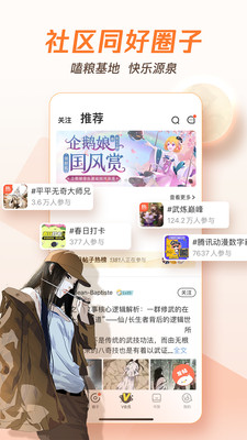 騰訊動(dòng)漫手機(jī)版