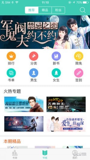 書海閱讀小說