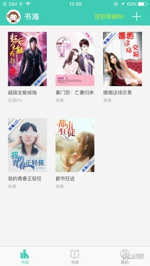書海小說app下載