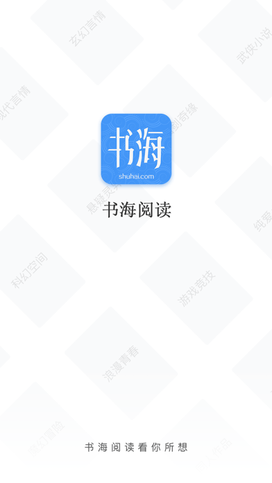 書海小說APP