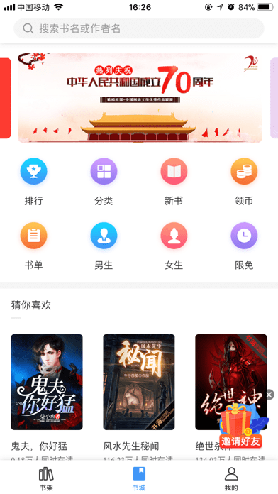 書海小說APP