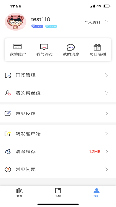 書海小說APP
