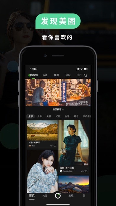 POCO相機(jī)APP