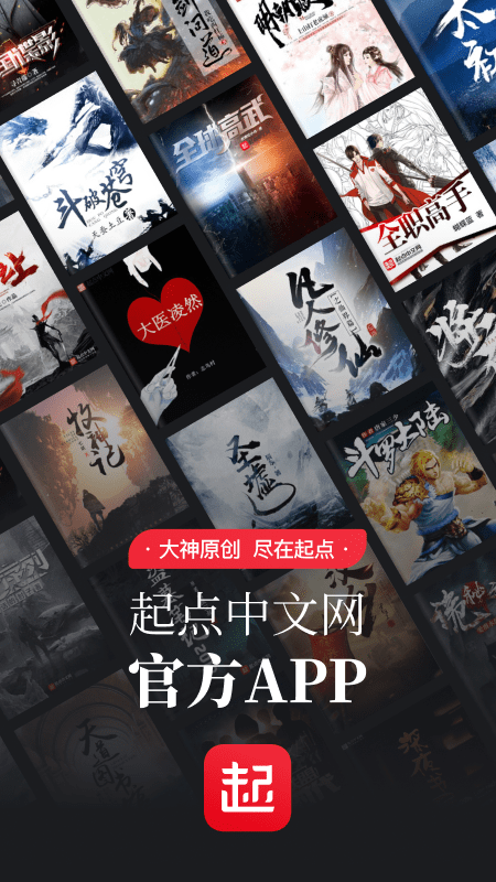 起點(diǎn)讀書APP