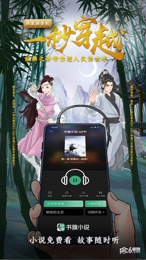 書(shū)旗小說(shuō)vip破解版