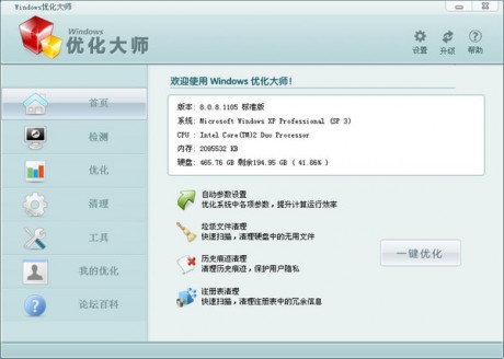 Windows優(yōu)化大師
