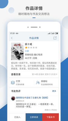 連城讀書最新版