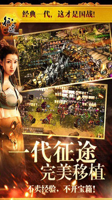 征途手機版
