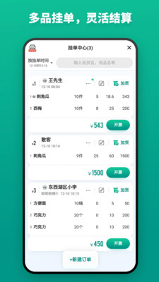森果開(kāi)票助手APP