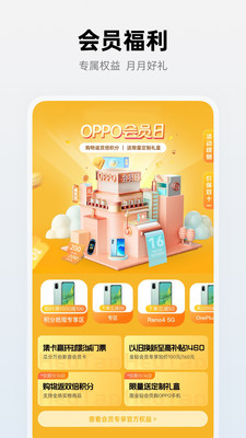 OPPO手機商城